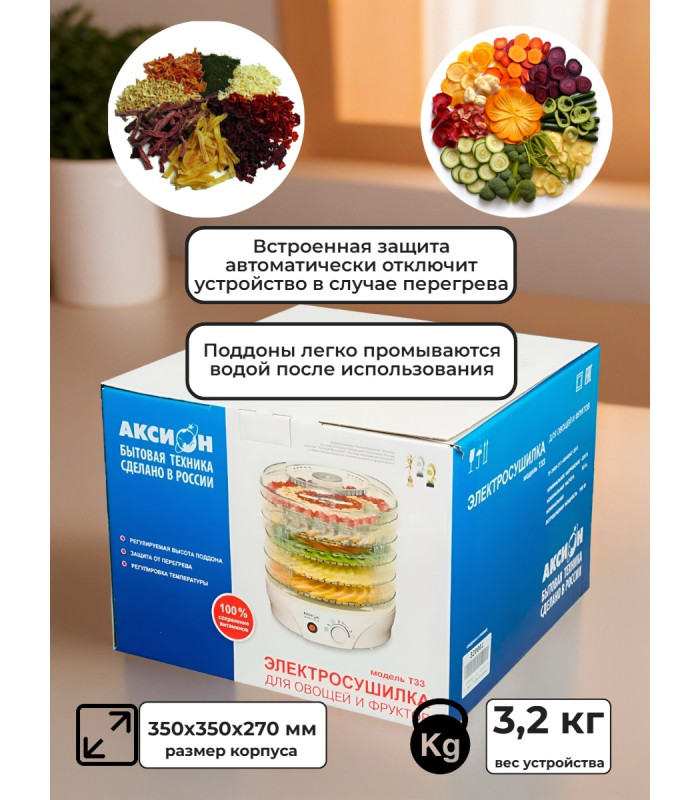 Сушилка для фруктов и овощей Аксион Т33, 5 поддонов (дымчатая)