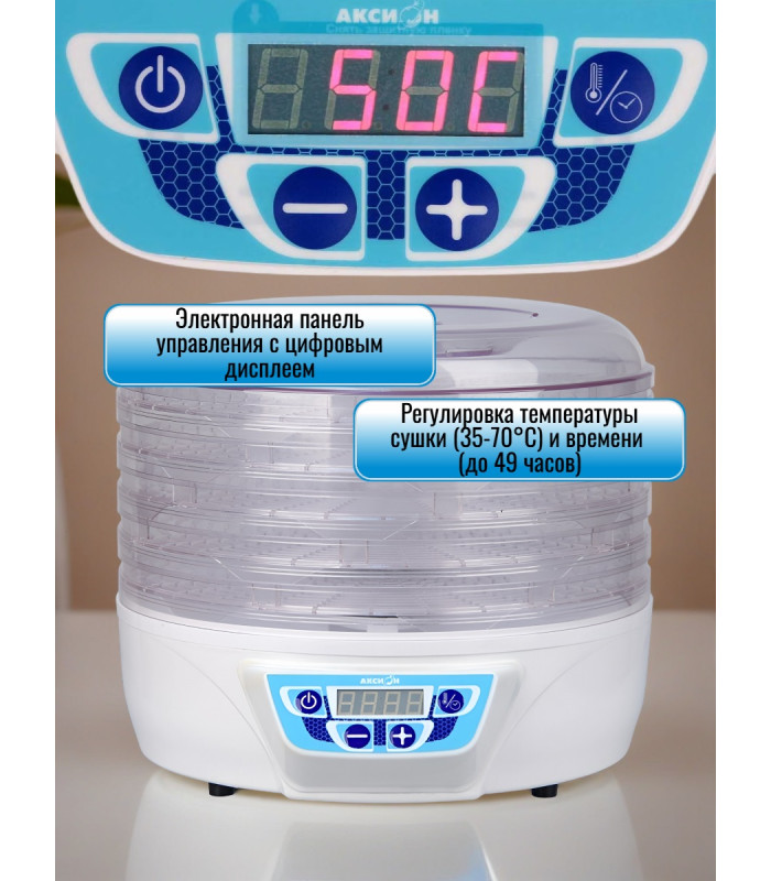 Сушилка для фруктов и овощей Аксион Т43, 5 поддонов