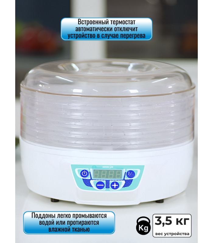 Сушилка для фруктов и овощей Аксион Т43, 5 поддонов
