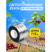 Светоотражающая лента для отпугивания птиц 4,8 см * 110 м