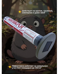 Отпугиватель кротов, змей, землероек Тайфун Антикрот Solar на солнечной батарее