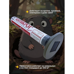Отпугиватель кротов, змей, землероек Тайфун Антикрот Solar на солнечной батарее