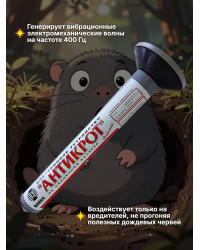 Отпугиватель кротов, змей, землероек Тайфун Антикрот Solar на солнечной батарее