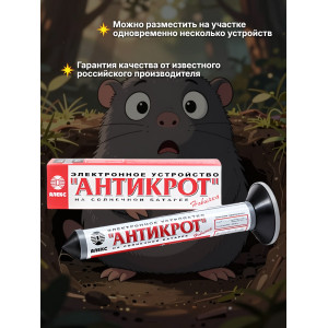 Отпугиватель кротов, змей, землероек Тайфун Антикрот Solar на солнечной батарее