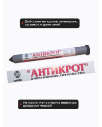 Отпугиватель кротов, змей и змелероек Тайфун Антикрот