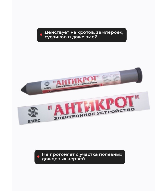Отпугиватель кротов, змей и змелероек Тайфун Антикрот