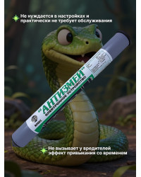Отпугиватель змей, кротов, землероек Тайфун "Антизмей"