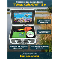 Видеокамера для рыбалки Teltos Кейс+DVR 15 м