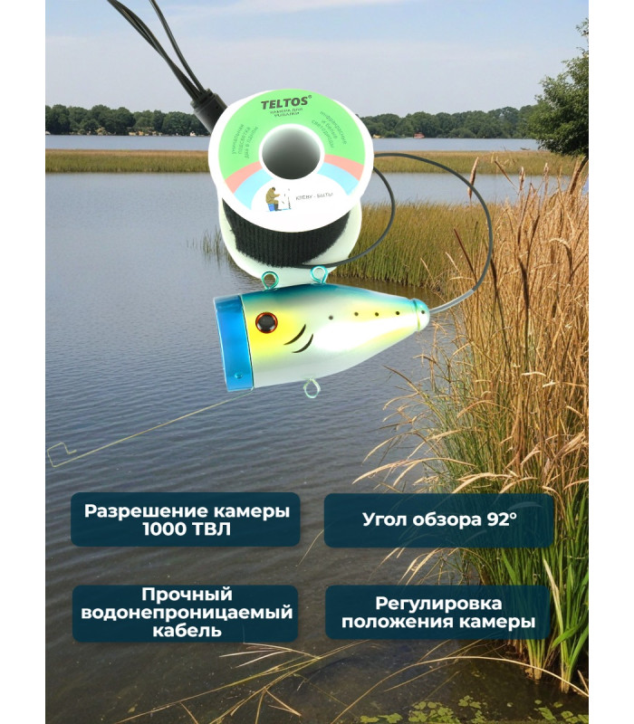 Видеокамера для рыбалки Teltos Кейс+DVR 15 м