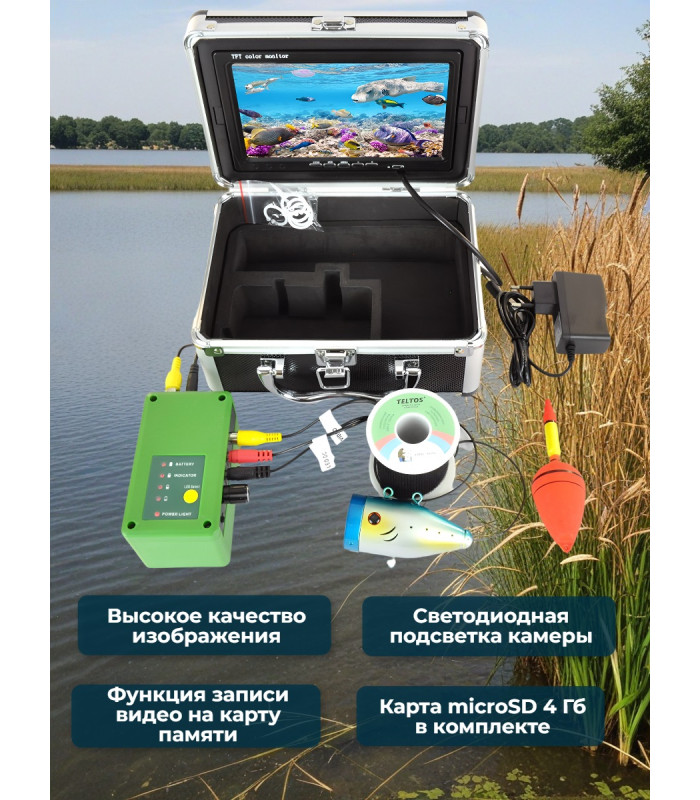 Видеокамера для рыбалки Teltos Кейс+DVR 15 м