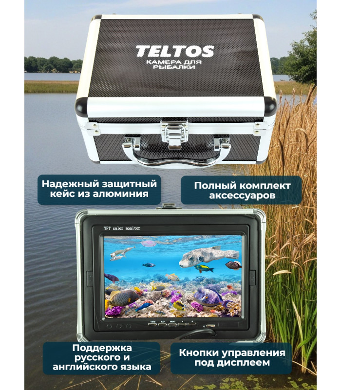 Видеокамера для рыбалки Teltos Кейс+DVR 15 м