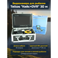 Видеокамера для рыбалки Teltos Кейс+DVR 30 м