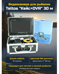 Видеокамера для рыбалки Teltos Кейс+DVR 30 м