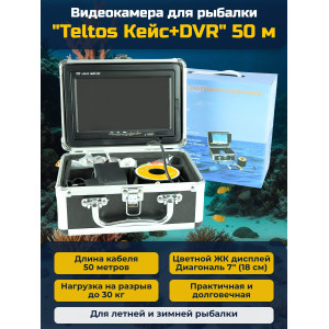 Видеокамера для рыбалки Teltos Кейс+DVR 50 м