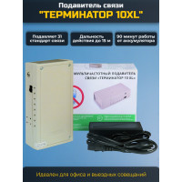 Мультичастотный подавитель "Терминатор 10XL"