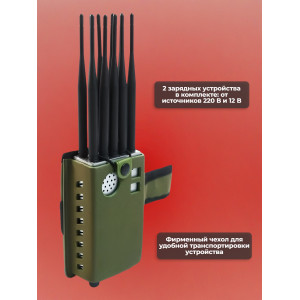 Мультичастотный мобильный подавитель «Терминатор 25-5G»
