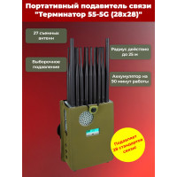 Подавитель сотовой связи "Терминатор 55-5G" (28х28)