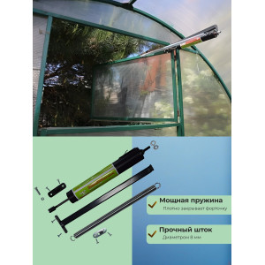 Термопривод для теплиц "Урожай" Термопатрон ТП-1 (до 100 кг., обслуживаемый)