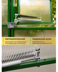 Термопривод для теплиц 400 С (возможность открытия дверей вручную и даже зимой)