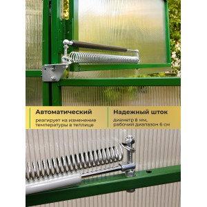 Термопривод для теплиц 400 С (возможность открытия дверей вручную и даже зимой)