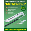 Термопривод для теплиц "Богатырь-1" с одной пружиной