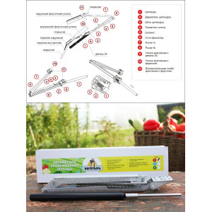 Комплект: Термоприводы для теплиц "Богатырь-1" - 4 шт.