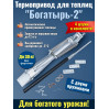Комплект: Термоприводы для теплиц "Богатырь-2" - 4 шт.