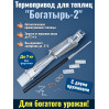 Термопривод для теплиц "Богатырь-2" с двумя пружинами