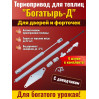 Комплект: Термоприводы для теплиц "Богатырь-Д" - 4 шт.