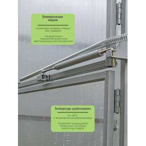 Термопривод для теплицы "Русич"