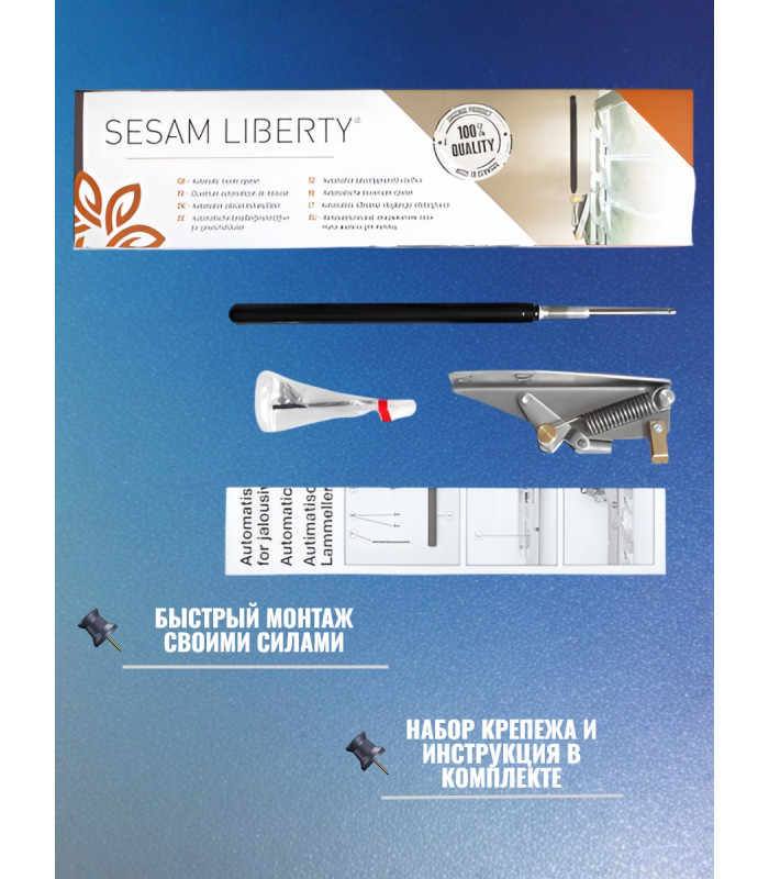 Термопривод для теплиц типа жалюзи "SESAM LIBERTY"