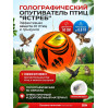 Голографический шар от птиц "Ястреб"