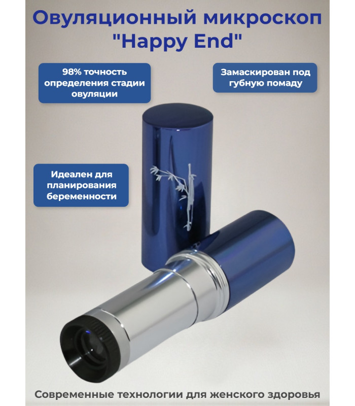 Микроскоп для определения овуляции "Happy End" синий