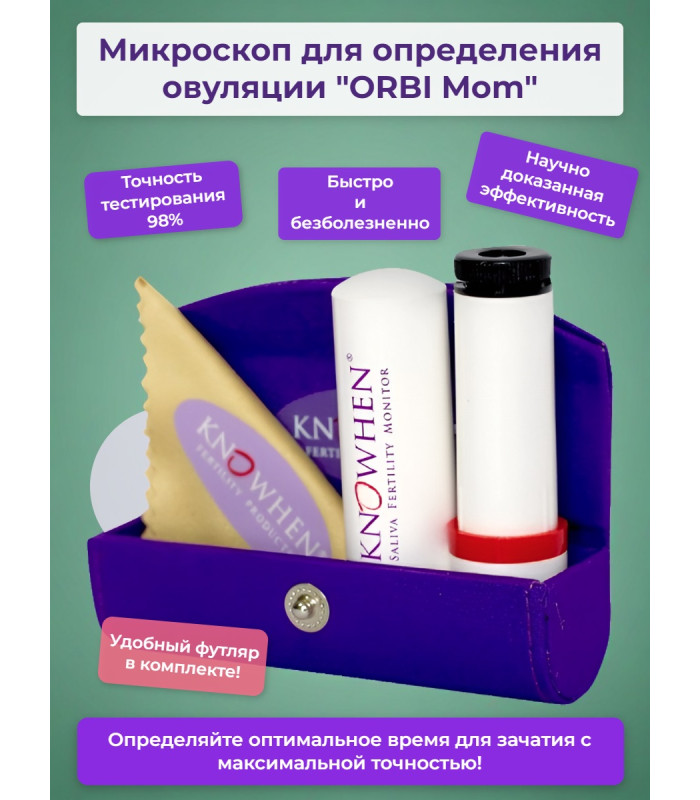 Микроскоп для определения овуляции "ORBI Mom"