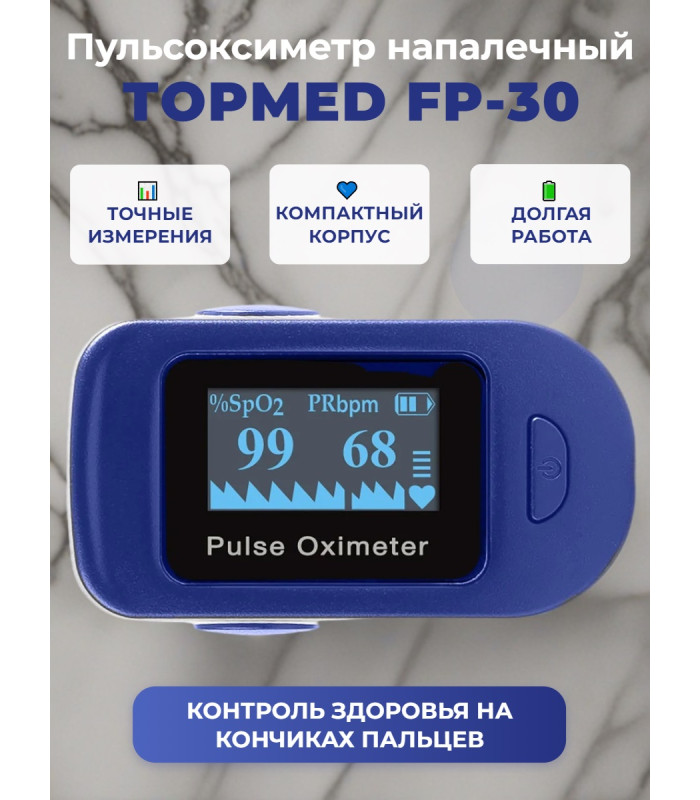 Пульсоксиметр напалечный TOPMED FP-30