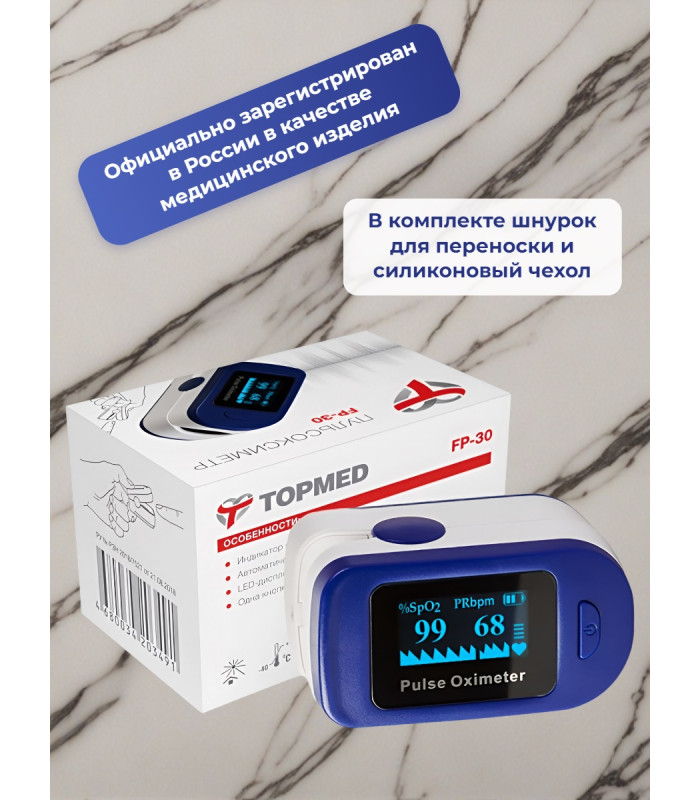 Пульсоксиметр напалечный TOPMED FP-30