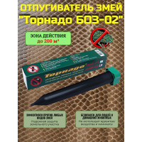 Отпугиватель змей "Торнадо БОЗ-02"