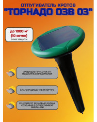 Отпугиватель кротов "Торнадо ОЗВ 03"