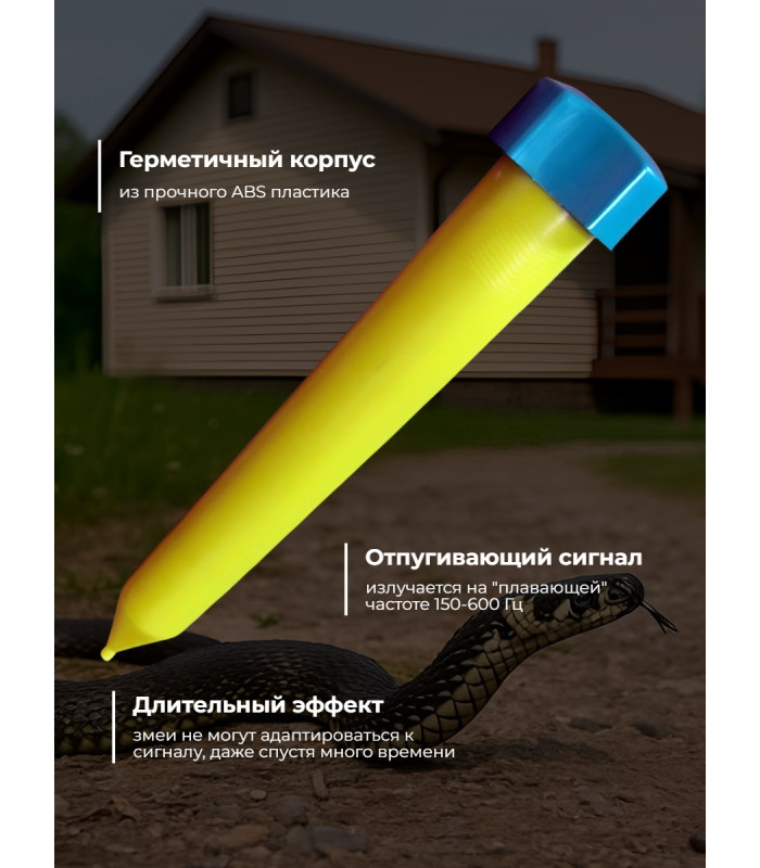 Отпугиватель змей "Торнадо БОЗ-01"