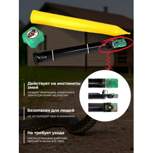Отпугиватель змей "Торнадо БОЗ-01"