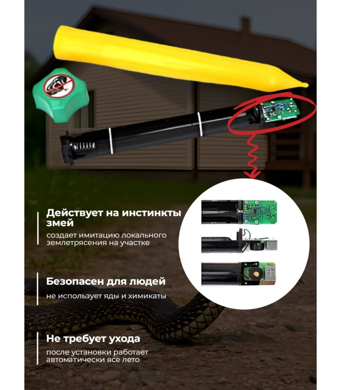 Отпугиватель змей "Торнадо БОЗ-01"
