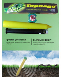 Отпугиватель змей "Торнадо БОЗ-01"