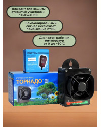 Отпугиватель птиц "Торнадо ОП-01" аккумуляторный
