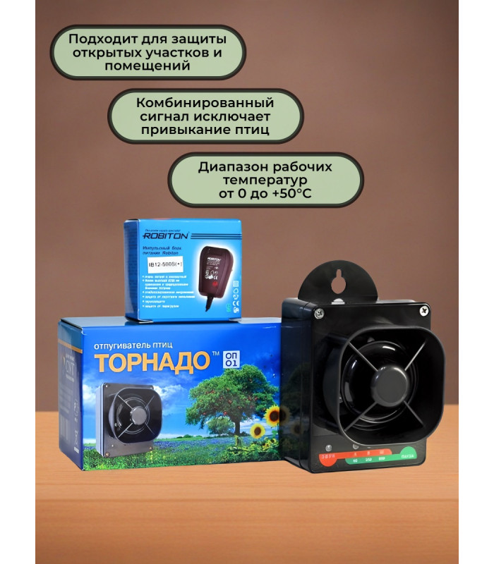 Отпугиватель птиц "Торнадо ОП-01" аккумуляторный