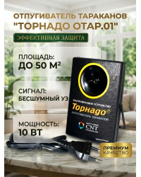 Отпугиватель тараканов "Торнадо ОТАР.01"