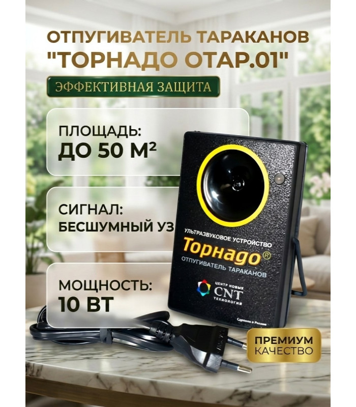 Отпугиватель тараканов "Торнадо ОТАР.01"