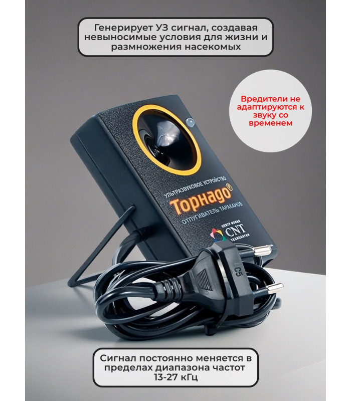 Отпугиватель тараканов "Торнадо ОТАР.01"