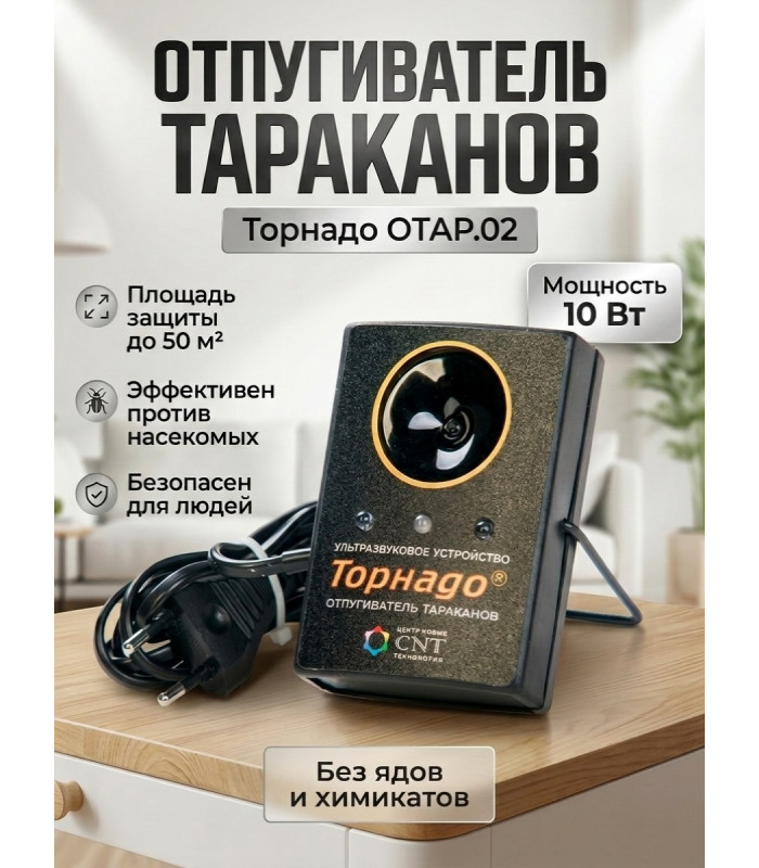 Отпугиватель тараканов "Торнадо ОТАР.02"