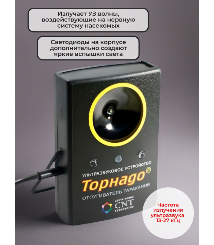 Отпугиватель тараканов "Торнадо ОТАР.02"