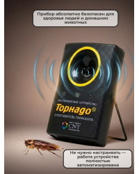 Отпугиватель тараканов "Торнадо ОТАР.02"
